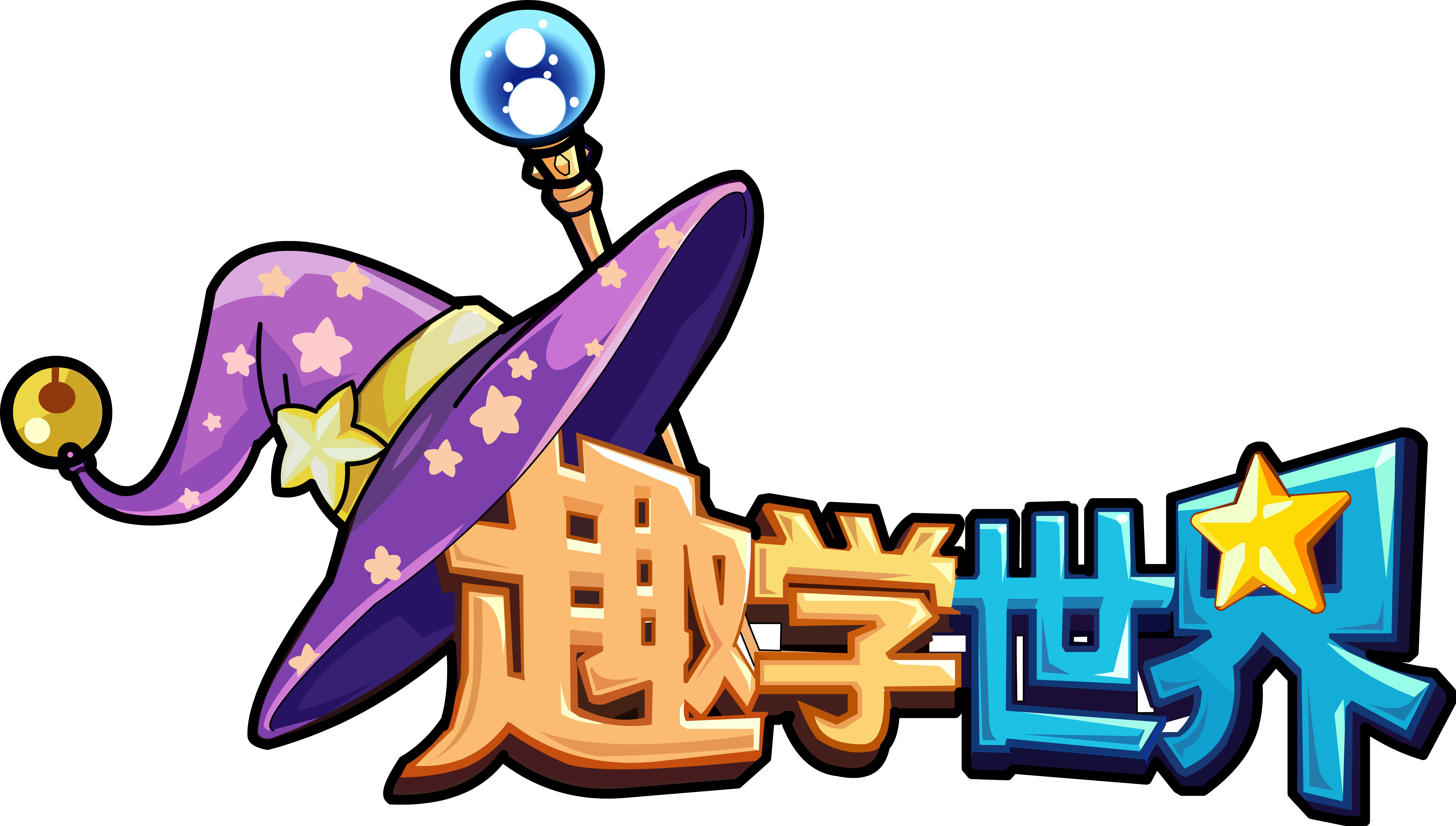 趣学世界